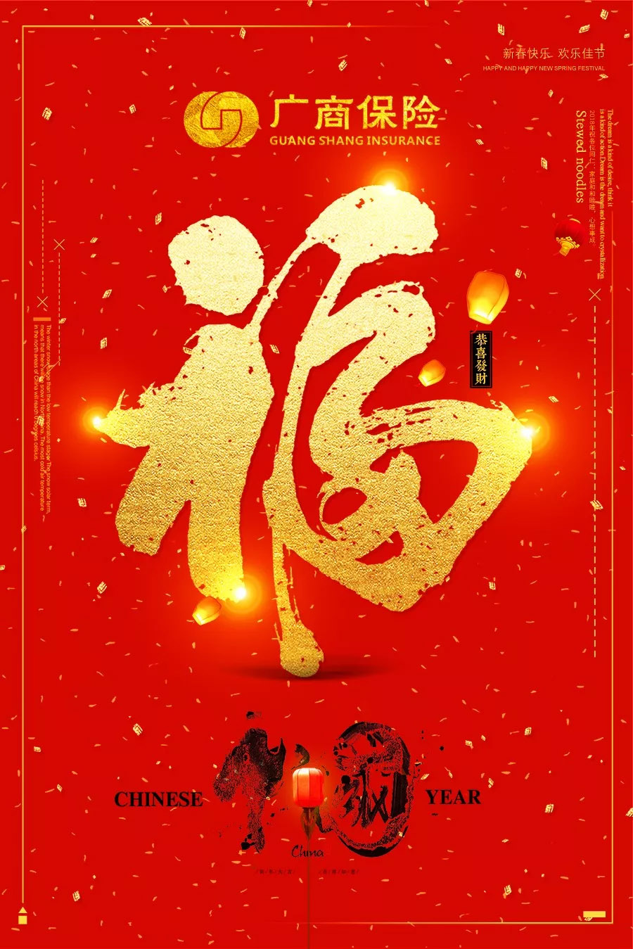 廣商保險(xiǎn)給您拜年啦！