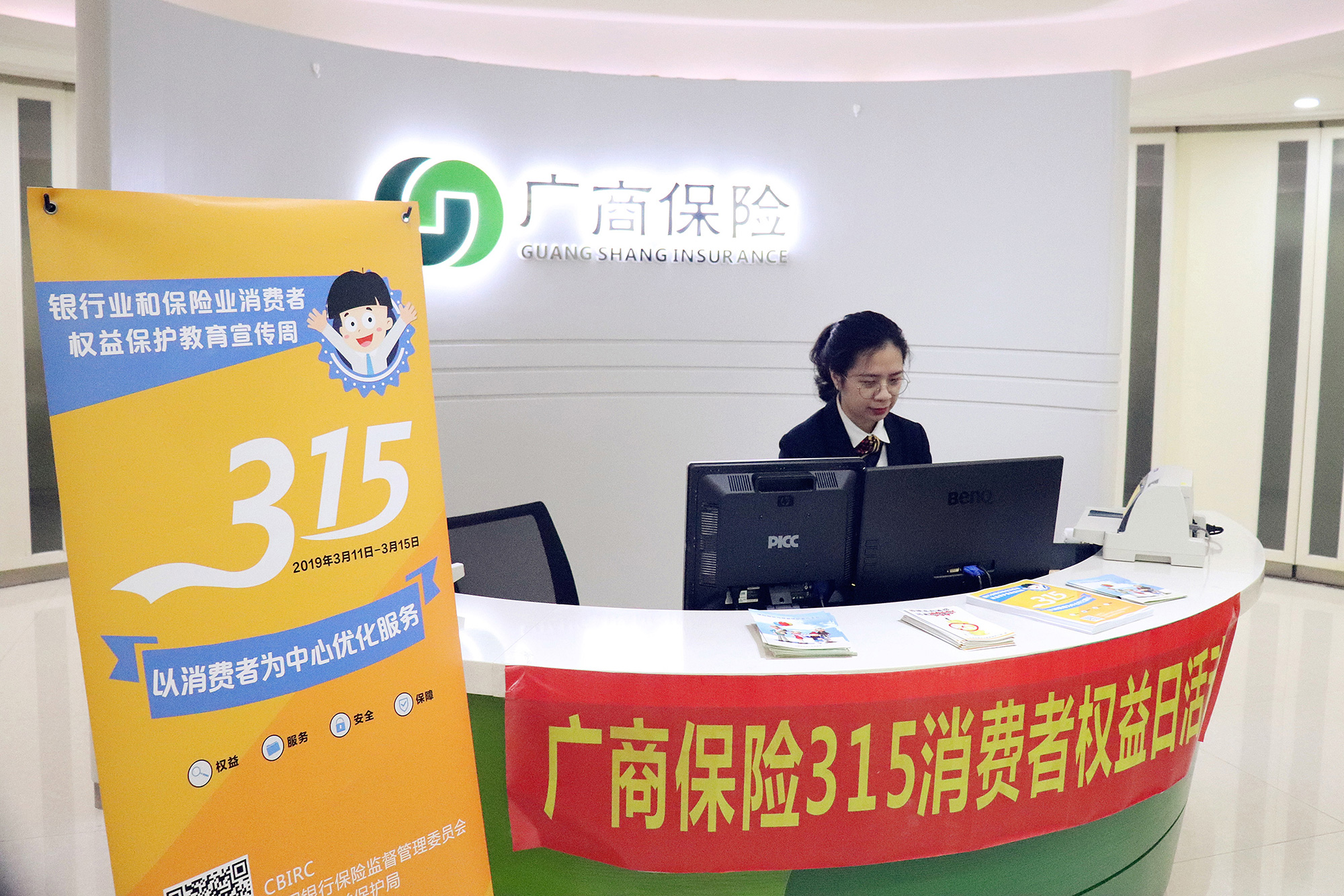 廣商保險(xiǎn)開(kāi)展 “2019年3.15銀行業(yè)和保險(xiǎn)業(yè)消費(fèi)者權(quán)益保護(hù)教育宣傳周”活動(dòng)