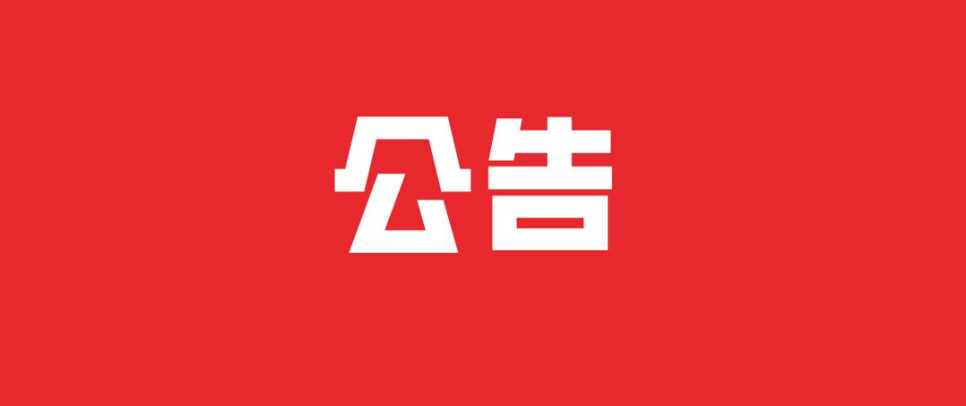 廣東廣商保險(xiǎn)銷售股份有限公司關(guān)于調(diào)整公司高級(jí)管理人員的公告