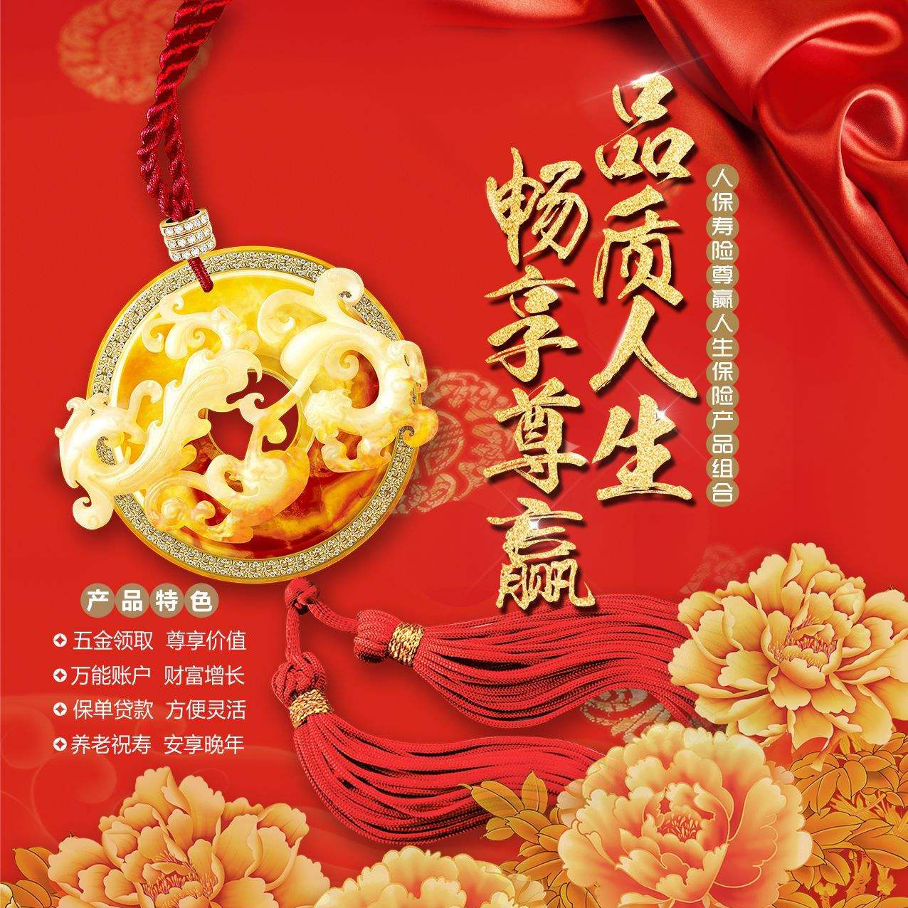 尊贏人生年金保險（分紅型）