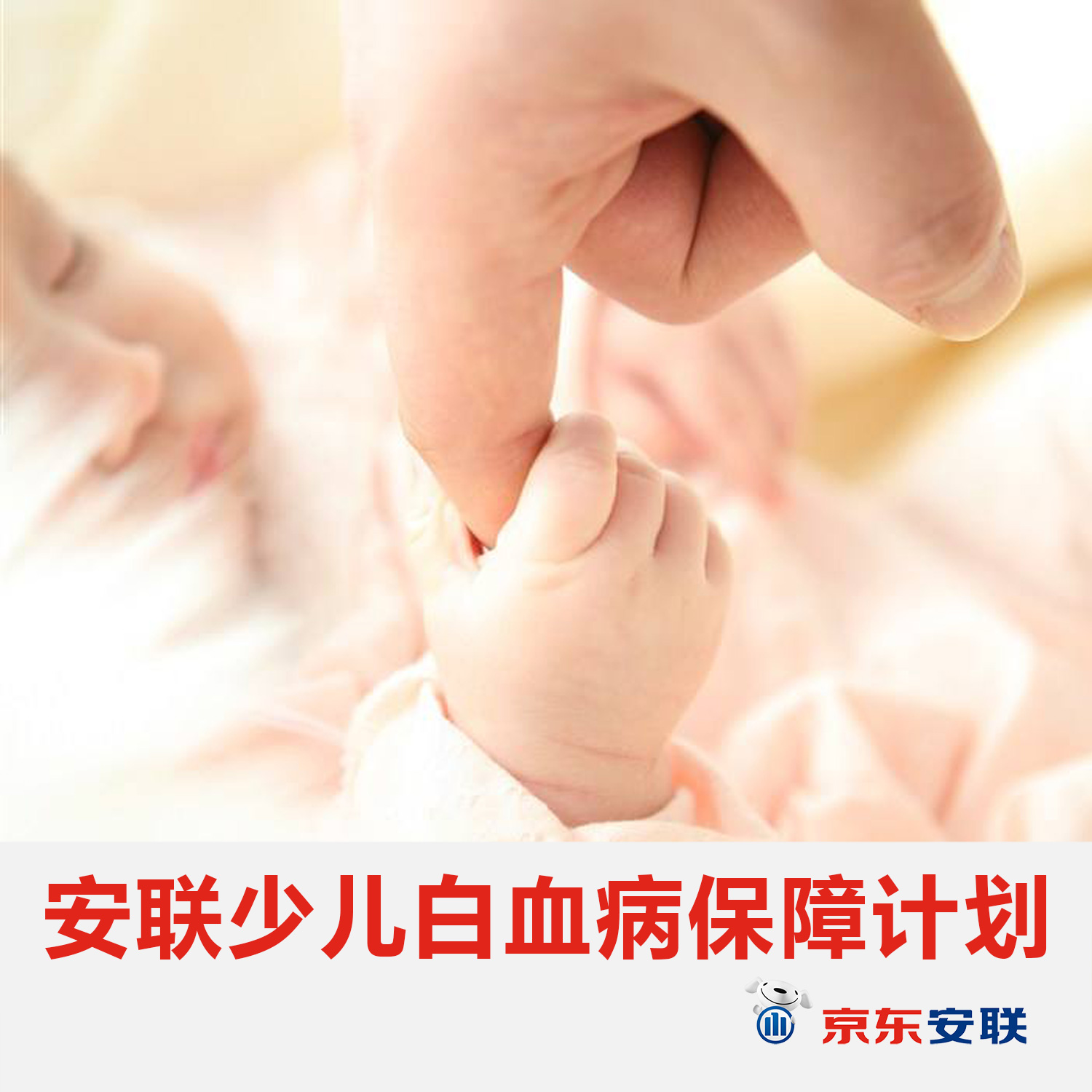 安聯(lián)少兒白血病保障計(jì)劃